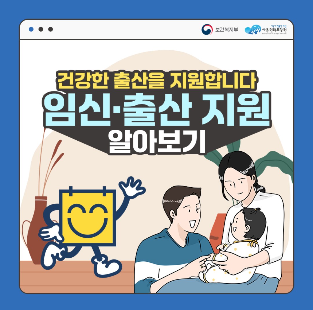 임신, 출산 지원